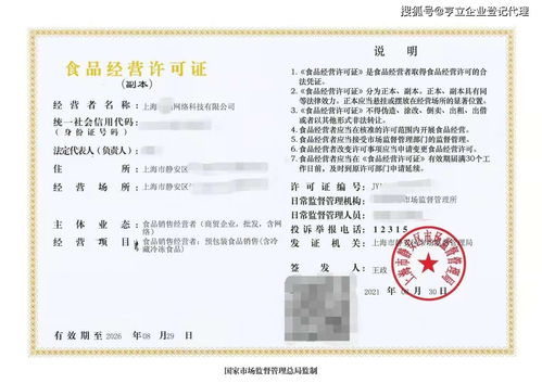 上海食品流通许可证及食品经营许可证办理指南