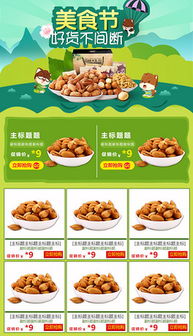 PSD休闲健康食品经营素材与设计模板指南