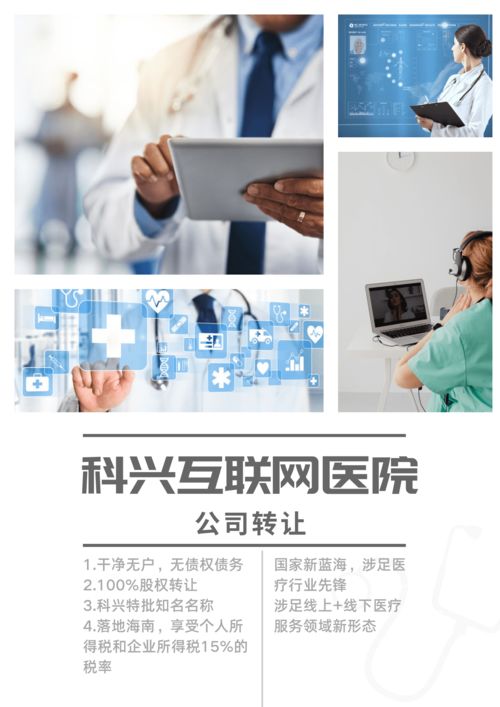 科兴互联网医院公司转战海南自贸港 知名企业布局第二类医疗器械新机遇