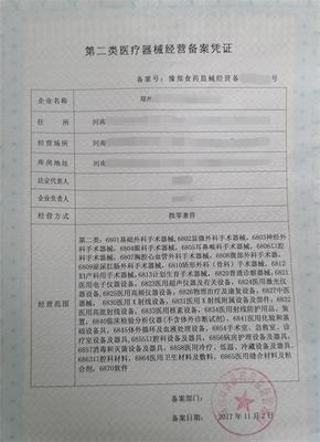 郑州第二类医疗器械经营备案（医护人员防护用品）办理要求详解